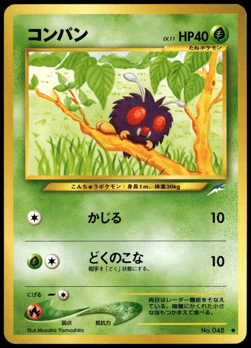 Venonat No. 048 Neo 4 Destiny Japanese Pokemon Card Played-1