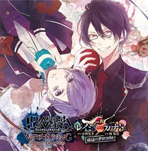 Cd Diabolik Lovers Versus Song Requiem 2 Bloody Night Vol Iv Reiji Vs Kanato Ebay