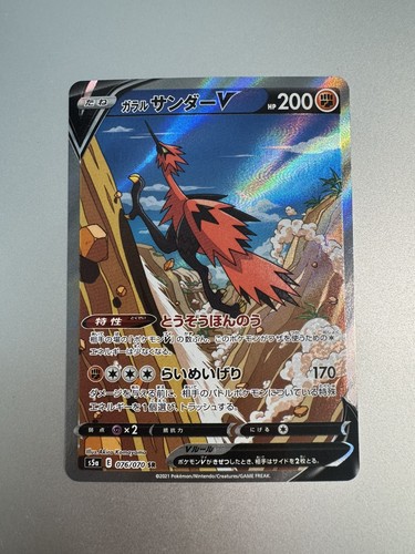 Galarian Zapdos 076/070 s5a Matchless Fighter Japanese Pokemon Card NM