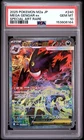2025 POKEMON JAPANESE M2A-MEGA DREAM EX SPECIAL ART RARE MEGA GENGAR EX PSA 10