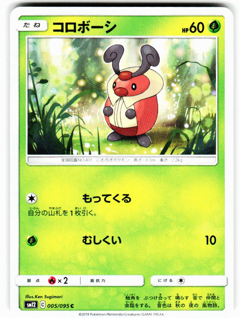 Kricketot 005/095 Common Alter Genesis Pokemon Japanese Near Mint