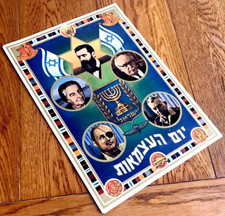 1969 Poster ISRAEL INDEPENDENCE DAY Jewish JUDAICA Hebrew HERZL Dayan IDF FLAG 