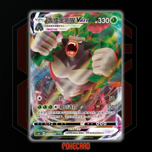 Rillaboom VMAX RRR CS1bC-031/136 Pokemon Karte Chinesisch Holo State A - Bild 1 von 6