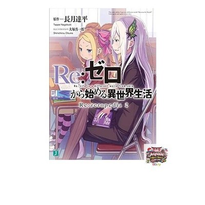 Re:Zero Re:Zero Starting Life in Another World Re:zeropedia Complete 2-Volume