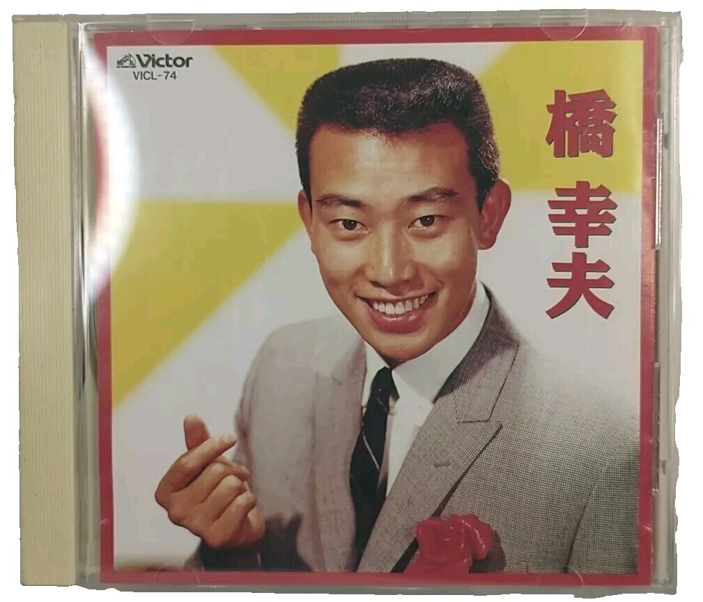 Masaki Matsubara & B.D. / HITOHIRA 7インチ Hashi Yukio | eBay
