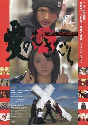 Love on the Edge Pamphlet & Flyer Sion Sono Takahiro Nishijima Hikari Mitsushima