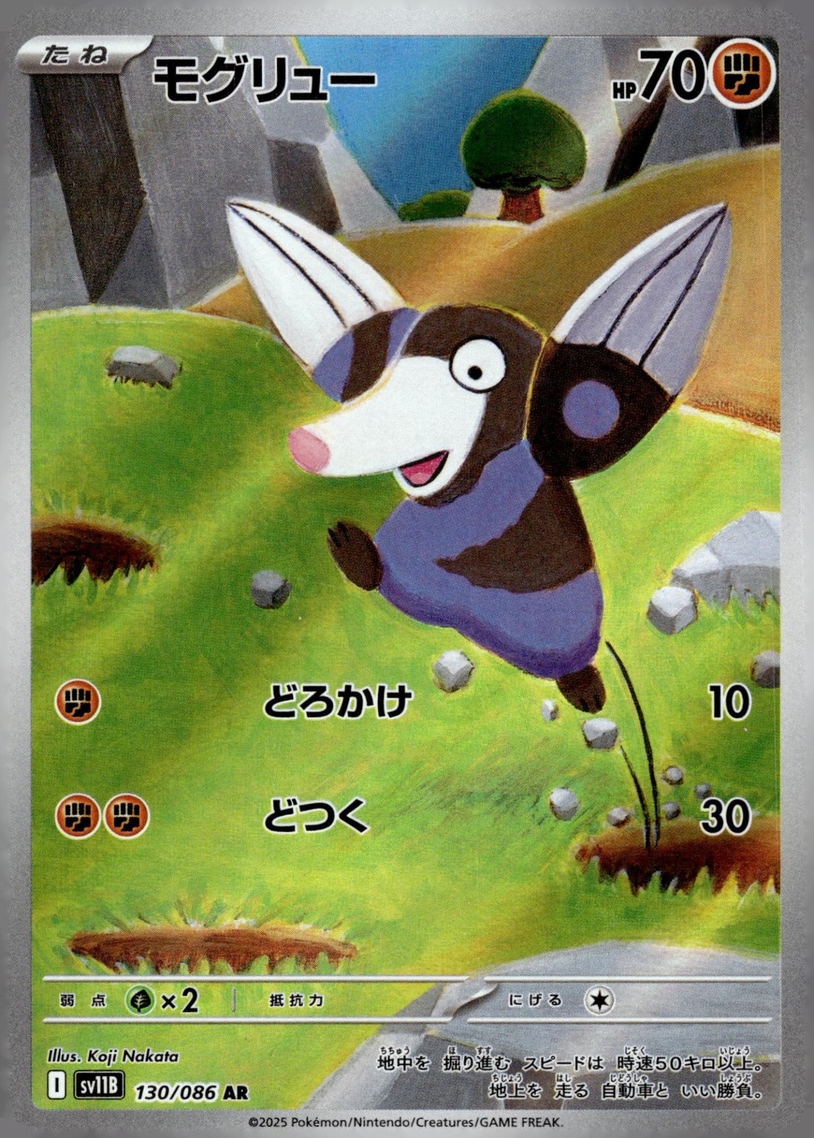 Drilbur 130/086 Art Rare Black Bolt Pokemon Japanese Near Mint