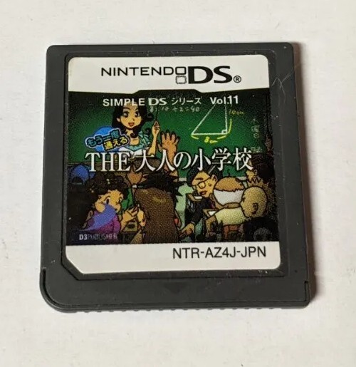 Chaaaruページです Mouichido Tsuueru: The Otona no Shougakkou [Nintendo DS - NTR-AZ4J