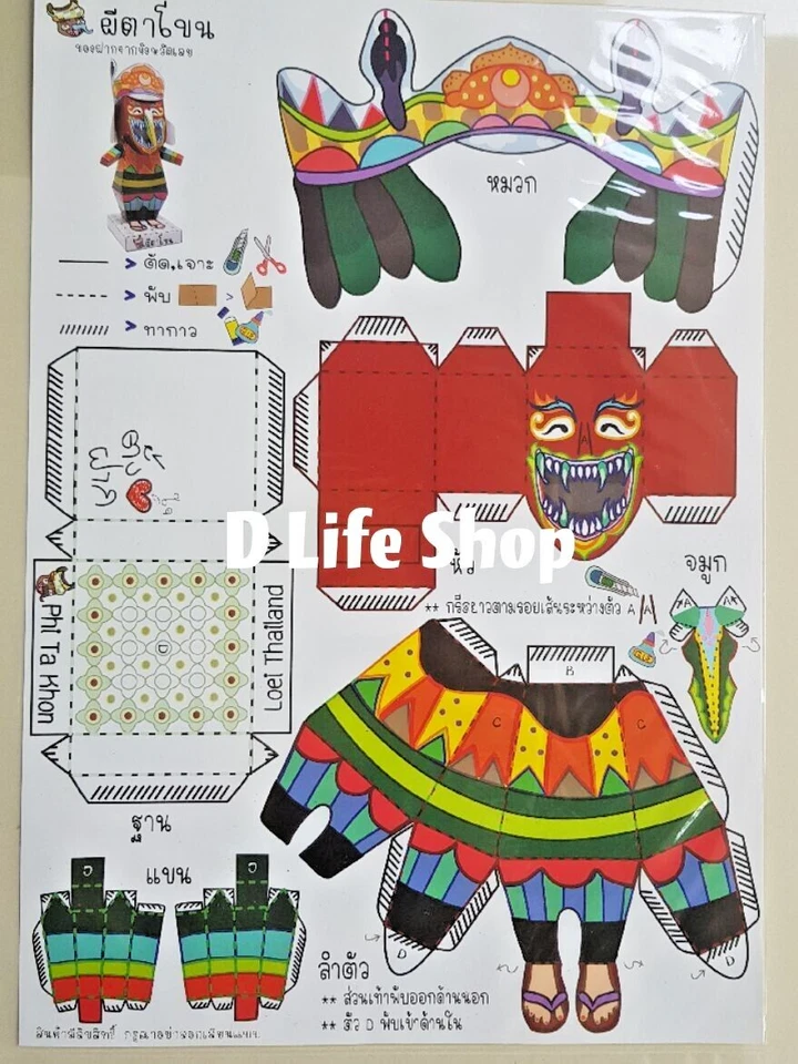 3D Model Cartoon Assembling Paper, Phi Ta Khon (Toy Kid Model Paper Collectible) - Image 3 of 4