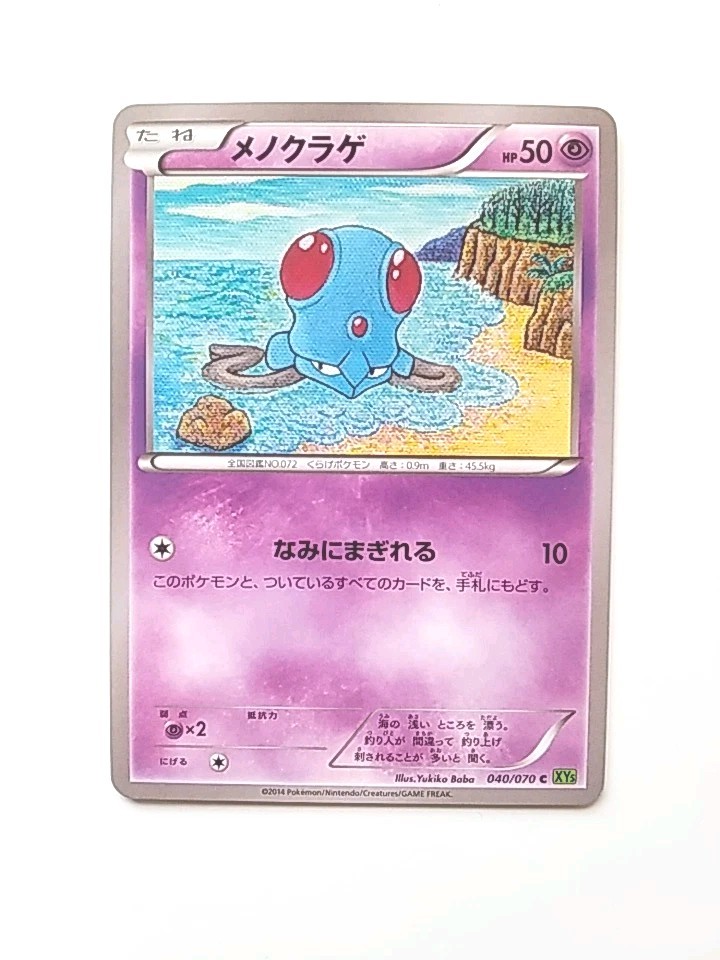 Tentacool 040/070 Xy5-Bt: Tidal Storm Regular from Japan Japanese pokemon card