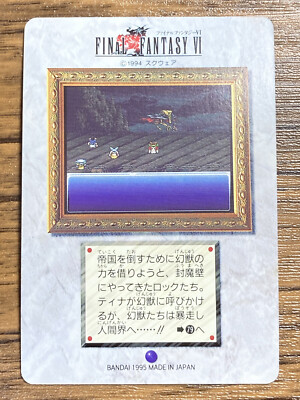 Final Fantasy VI 6 Card Carddass 1994 Vintage Bandai Japan No.67
