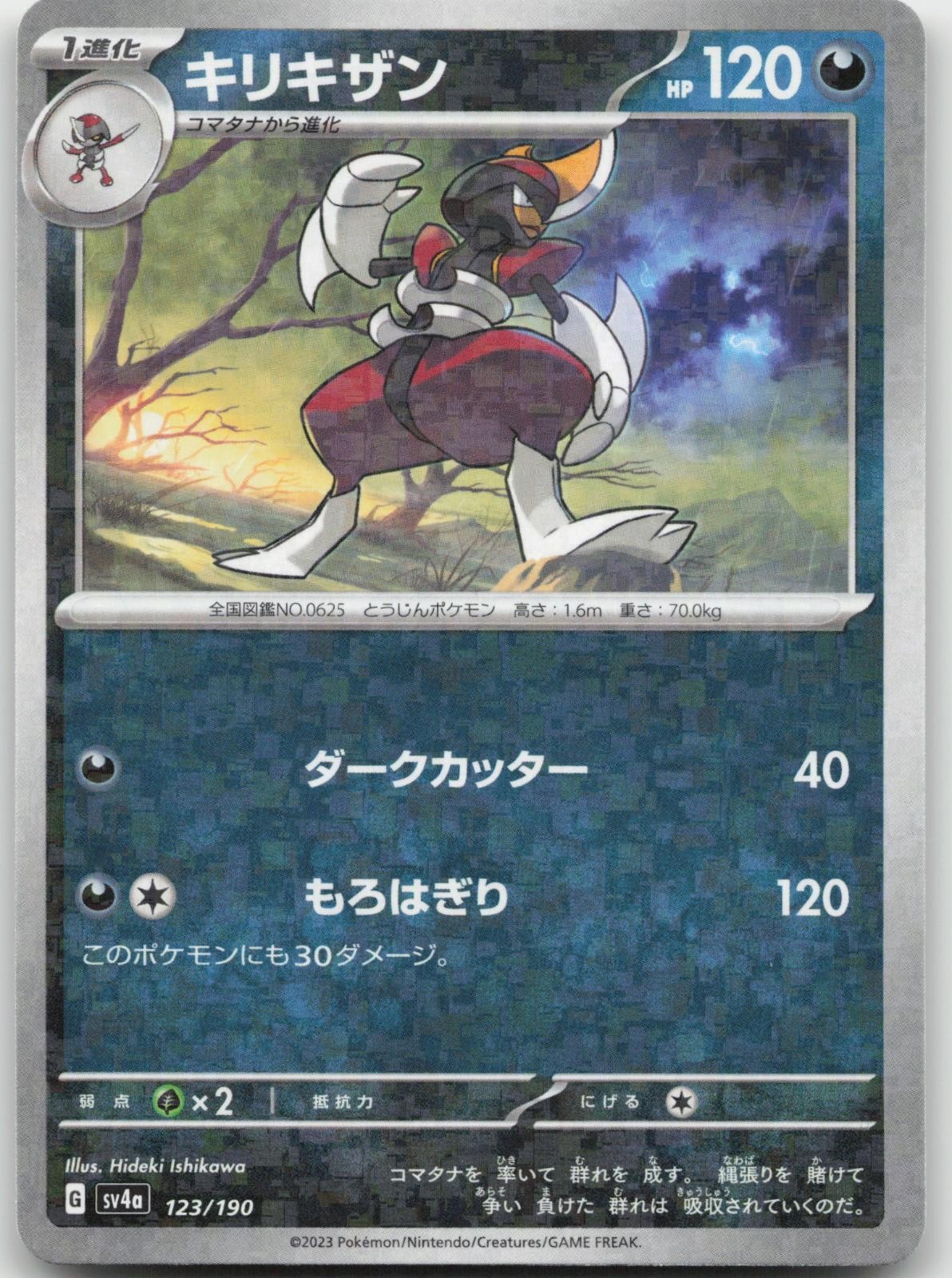BISHARP 123/190 SHINY TREASURE EX POKEMON JAPANESE NEAR MINT