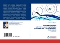 LüDmila Gricaj | Formirowanie äSteticheskoj Kul'tury Uchaschihsq W...