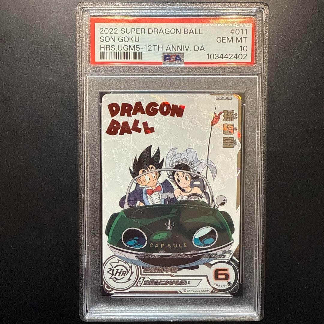 UGM5-011 DA 孫悟空 PSA10 Dragon Ball Heroes UGM5-011 DA Son Goku PSA10 | eBay