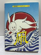 KITE Postcard Art Book Kyoto Shoin Kyoto Arts Collection