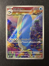 Pokémon Karte - Wailord AR 103/100 - Japanese Battle Partners Sv9