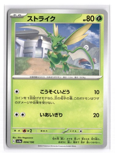 Pokemon Scyther 004/190 Sv4a: Shiny Treasure Ex Japanese