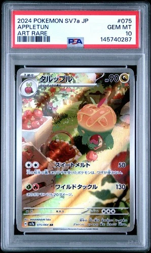 2024 POKEMON JPN SV7A-PARADISE DRAGONA ART RARE #075 APPLETUN PSA 10