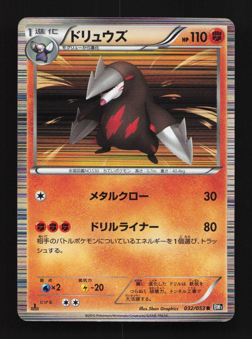 Excadrill 032/053 1st ED MP Black Collection Japanese Pokemon Card TCG