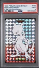 1996 POKEMON JAPANESE BANDAI CARDDASS VENDING #150 MEWTWO-PRISM PSA 9