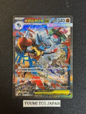 Mega Lucario ex SAR 088/063 Mega Brave M1L Pokemon Card