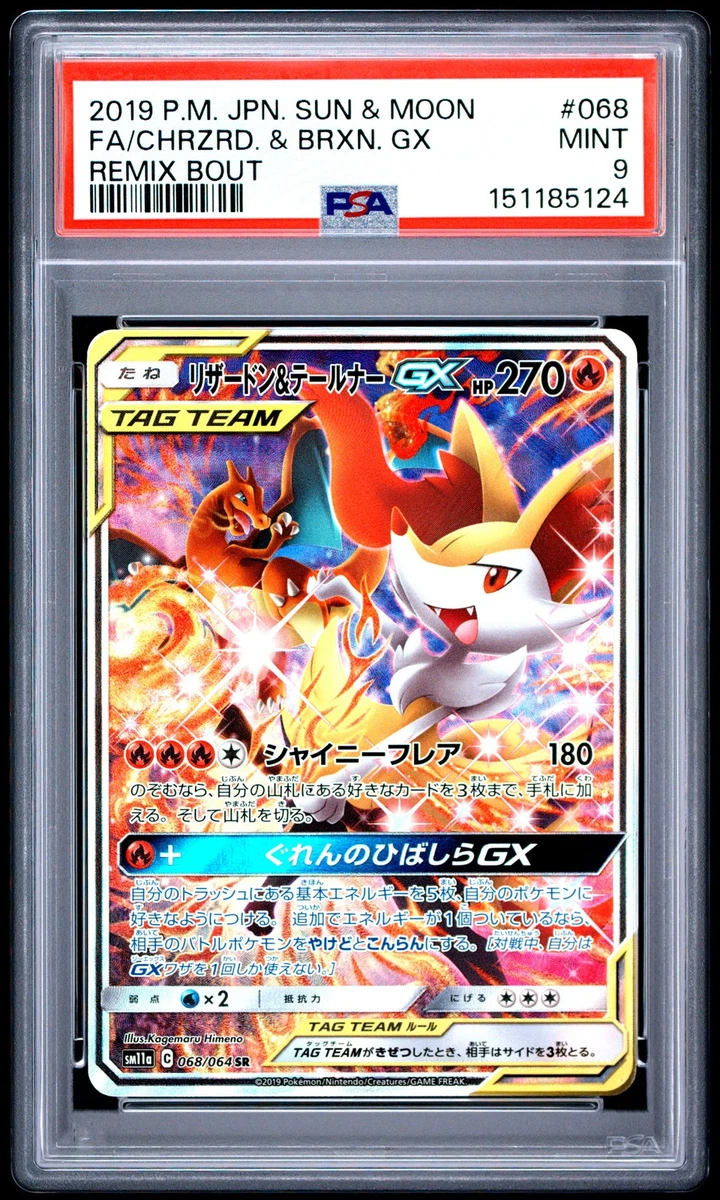 リザードンGX 2019 P.M. JPN. SUN & MOON #7 2019 POKEMON JPN SUN