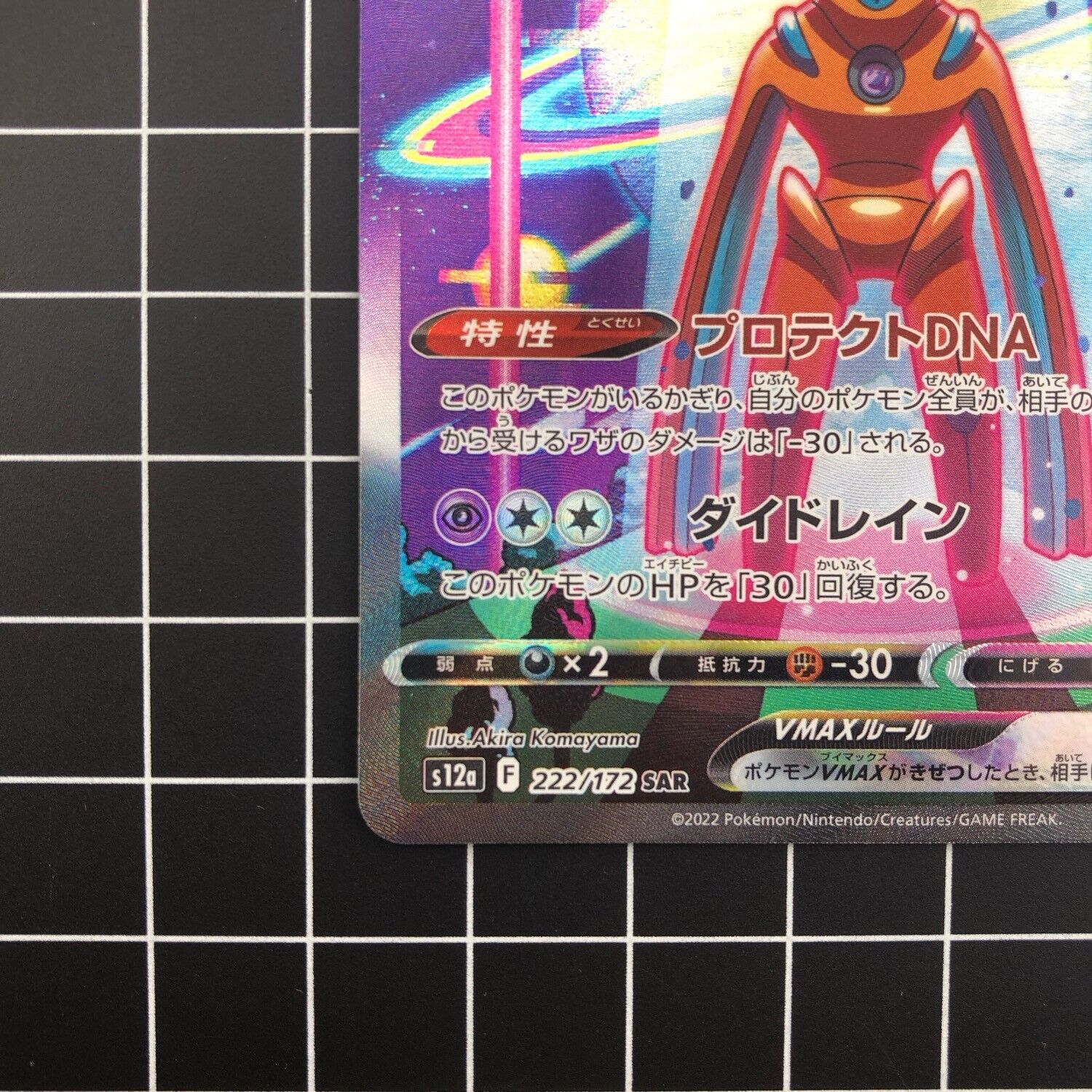 Pokemon Card Deoxys VMAX SAR 222/172 S12a VSTAR Universe Nintendo Japanese  NM