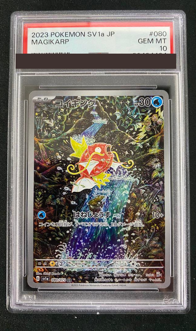 PSA 10 Magikarp 080/073 AR Pokemon Card Japanese Triplet PSA 10 Magikarp 080/073 AR Pokemon Card Japanese Triplet