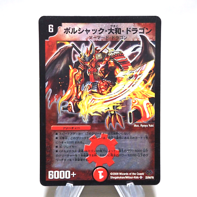 Duel Masters Bolshack Yamato Dragon DMC-55 22/84/Y8 2009 EX-VG