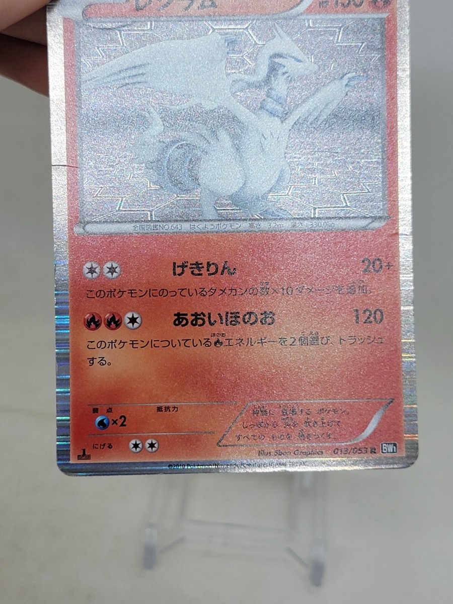 Reshiram Holo 13/53 1st ED BW1 Black Collection Japanese
