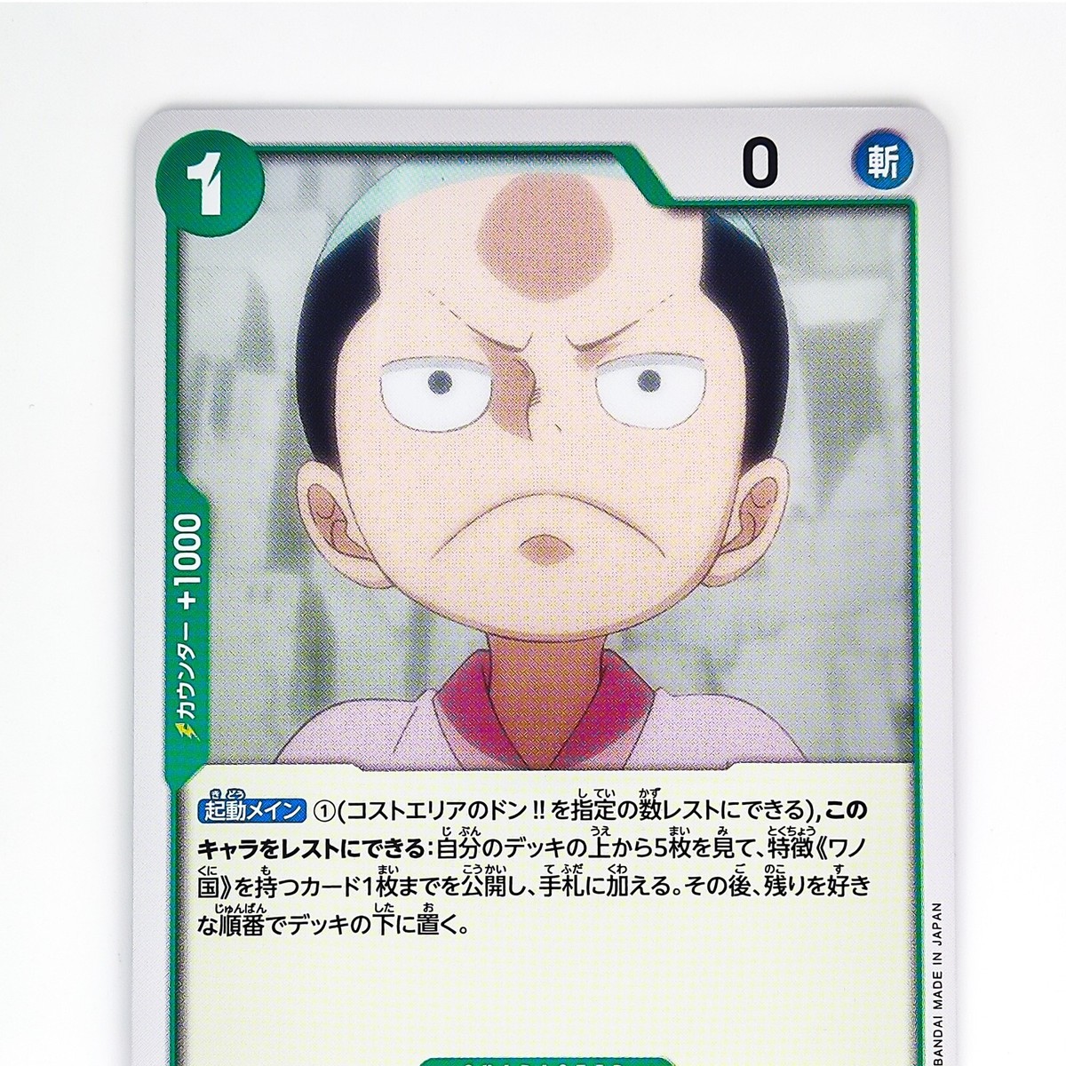 ワンピース momotarou 戦桃丸 | キャラクター検索 | ONE PIECE.com（ワンピース ドット