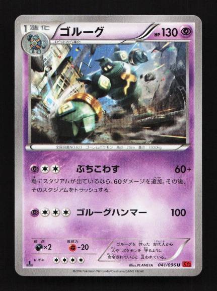 Golurk 041/096  Rising Fist Japanese Pokemon Card TCG