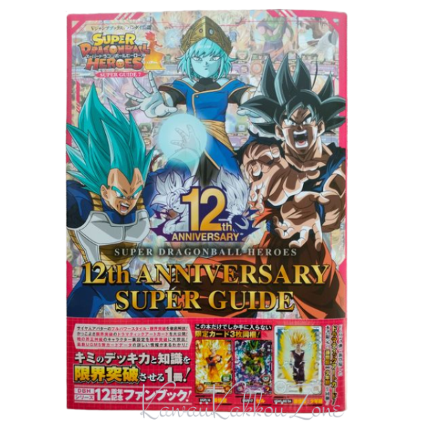 SUPER DRAGON BALL HEROES 13周年記念セット　孫悟空 ドラゴンボールヒーローズ」シリーズ13周年を記念して「3大超