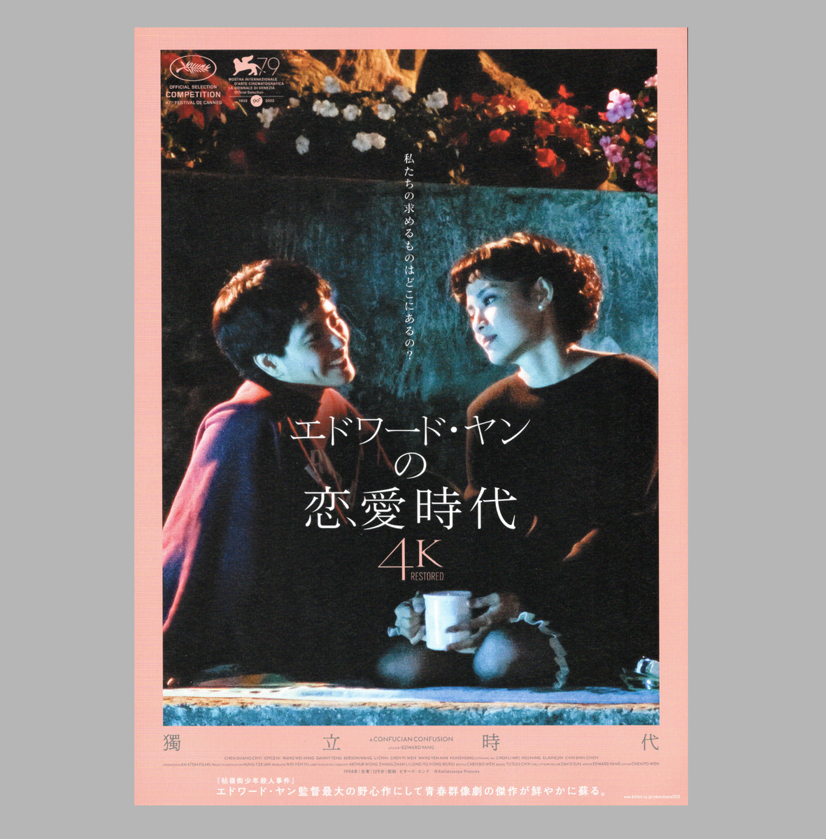 confusion【Chirinさま】 A Confucian Confusion 獨立時代 1994 Flyer Mini Poster Chirashi B5