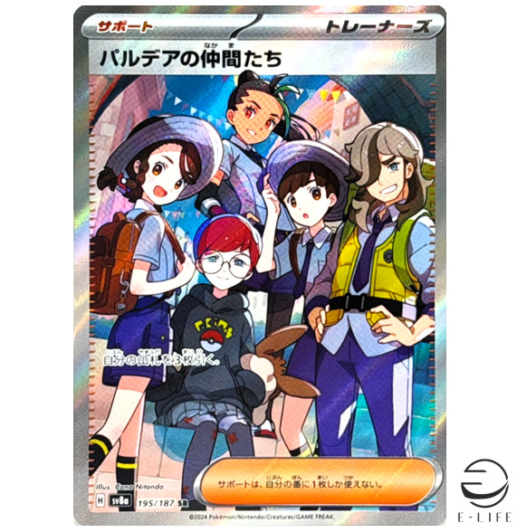Friends in Paldea SR 195/187 sv8a Terastal Festival ex Pokemon Card Japanese