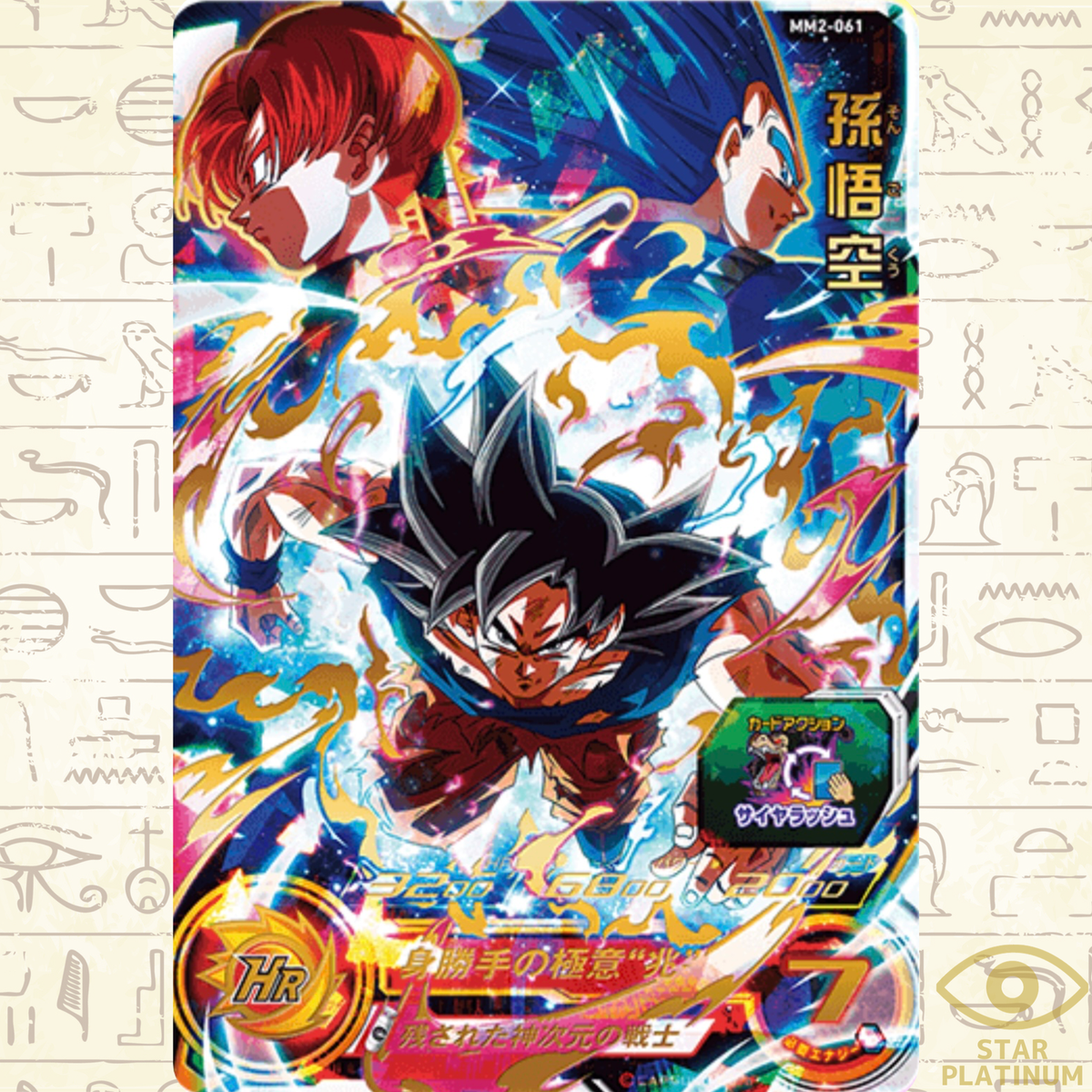 Son goku UR MM2-061 Japanese Super Dragon Ball Heroes Meteor