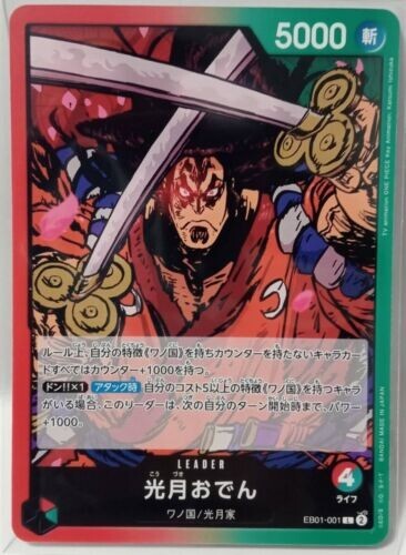 Kozuki Oden EB01-001 Japanese ONE PIECE Card Game Memorial Collection - Picture 1 of 1