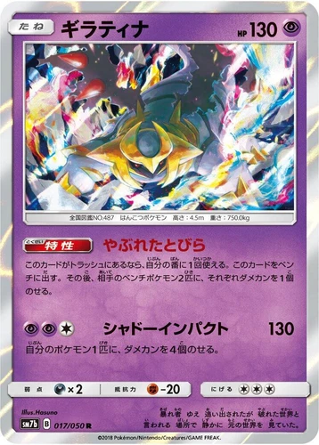 Giratina 017/050 Sm7b: Fairy Rise