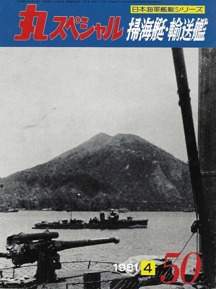 Maru Special #50 Japanese Naval Vessels Minesweepers Transports | eBay