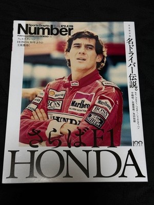 Sports Graphic Number PLUS 2022 F1 HONDA Senna Prost Japan Magazine Rare
