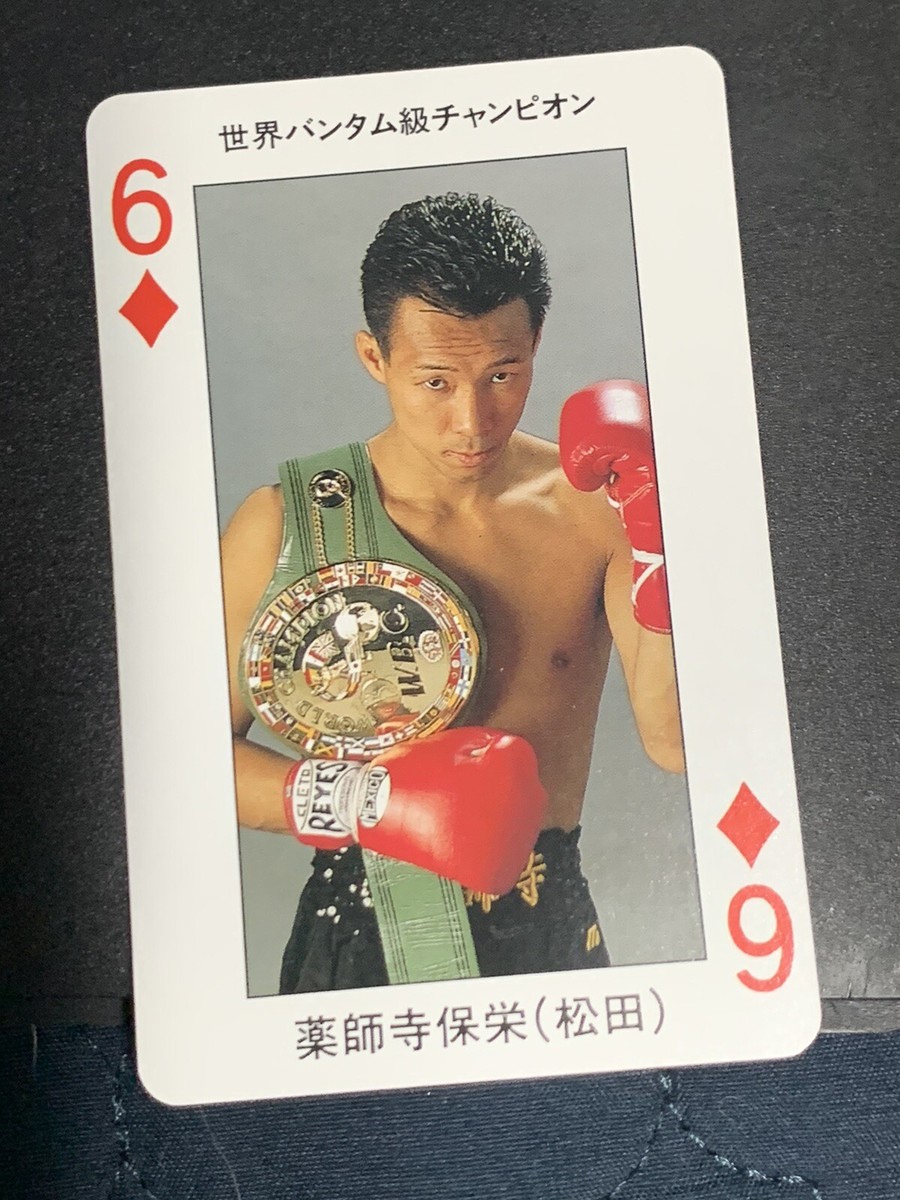 Yasuei Yakushiji Bantamweight World Champion Boxer Boxing Playing
