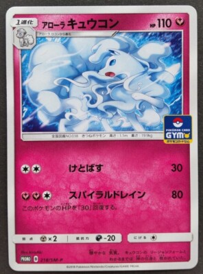 Alolan Ninetales Pokemon Card Japanese Nintendo Game Rare 218/SM-P