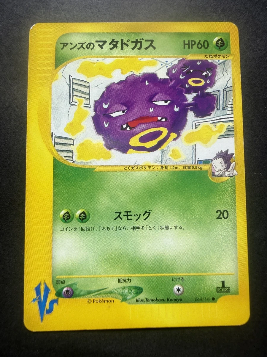 アンズのマタドガス ● ポケモンカード★VS 064/141 Janine's Weezing 064/141 Pokemon vs for sale | eBay