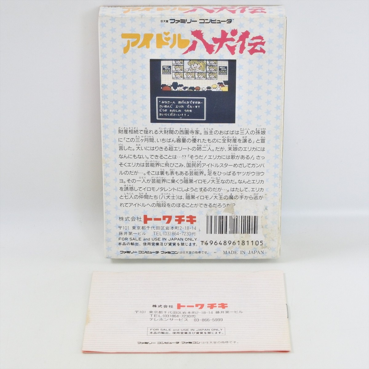 IDOL HAKKENDEN Hakken Den Famicom Nintendo 2518 fc | eBay