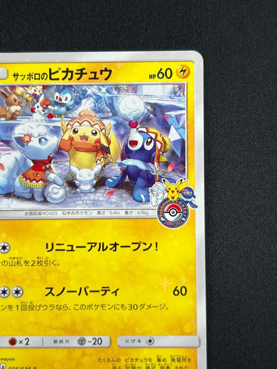 NM] Sapporo's pikachu Pokemon Card Japanese 005/SM-P SAPPORO