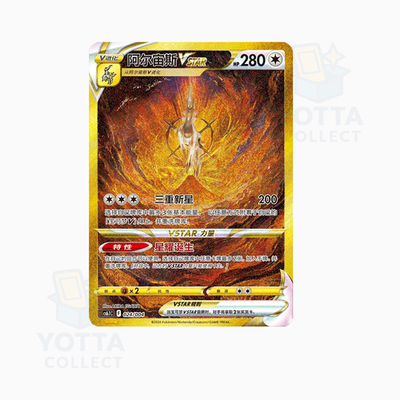 Pokemon TCG S-Chinese VSTAR Universe 4 Gold UR Cards - Creation