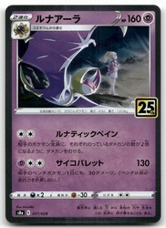 Lunala 017/028 25th Anniversary Collection Holo Japanese Pokemon Card