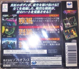 GVECTOR G-VECTOR SEGA Saturn SS Shooter Game Brand New Sealed NIB NTSC-J Rare