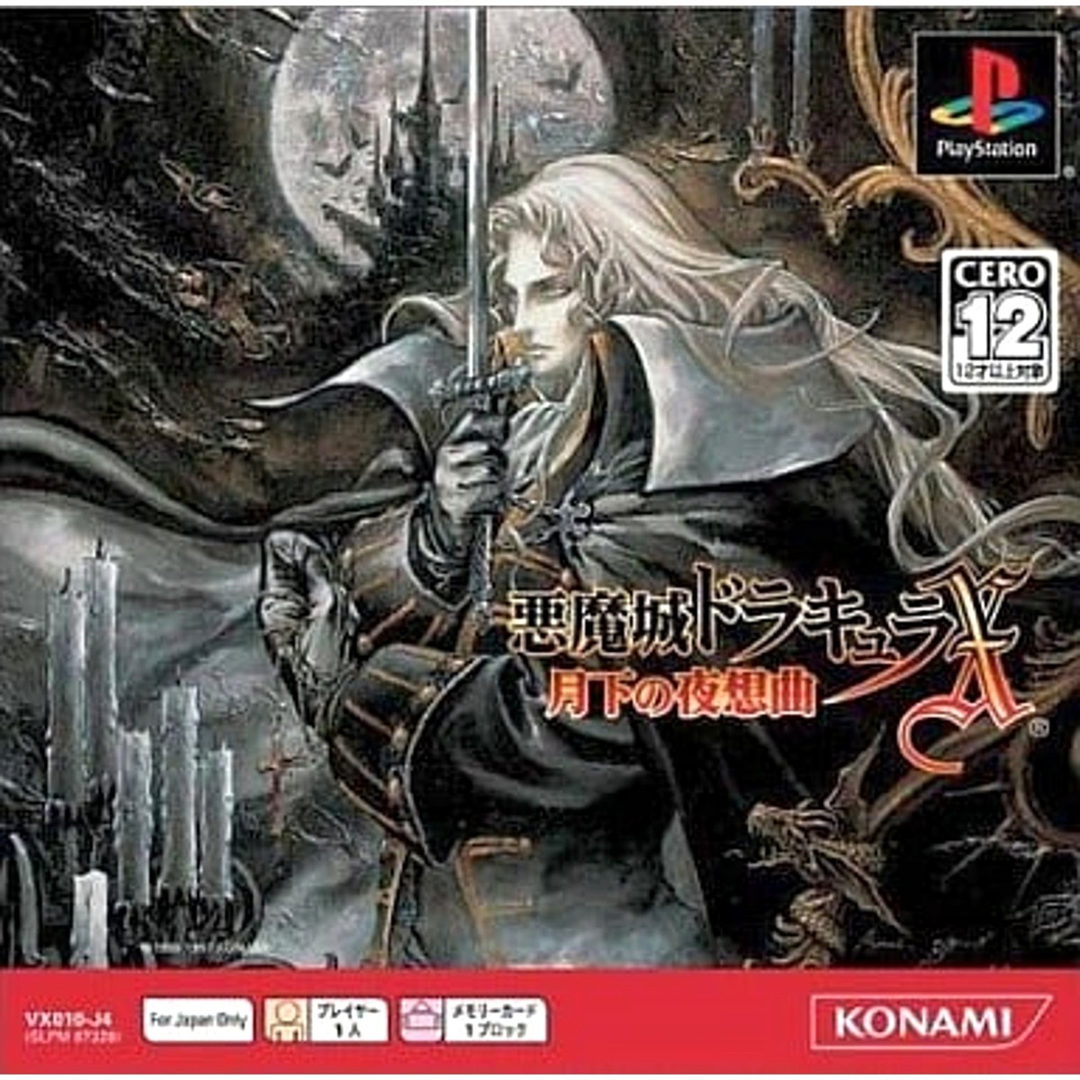 未開封 CASTLEVANIA: SYMPHONY OF THE NIGHT Amazon.com: Castlevania: Symphony of the Night (Renewed