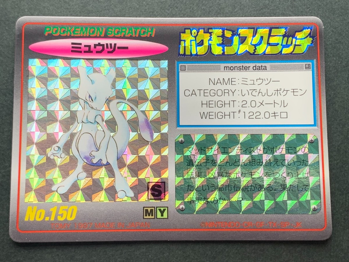 ミュウツー　No.150 ポケモンスクラッチ　Mewtwo Pokemon ミュウツーNo.150 ポケモンスクラッチMewtwo Pokemon